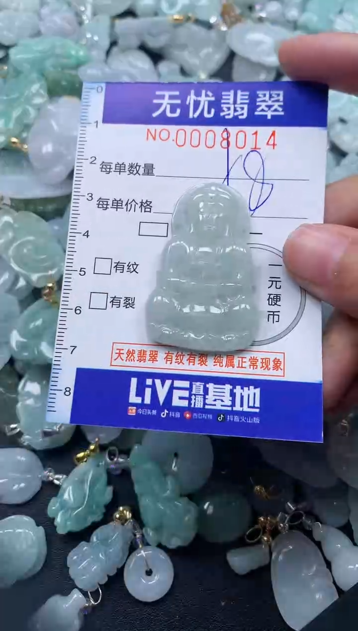颈饰未镶嵌翡翠8014