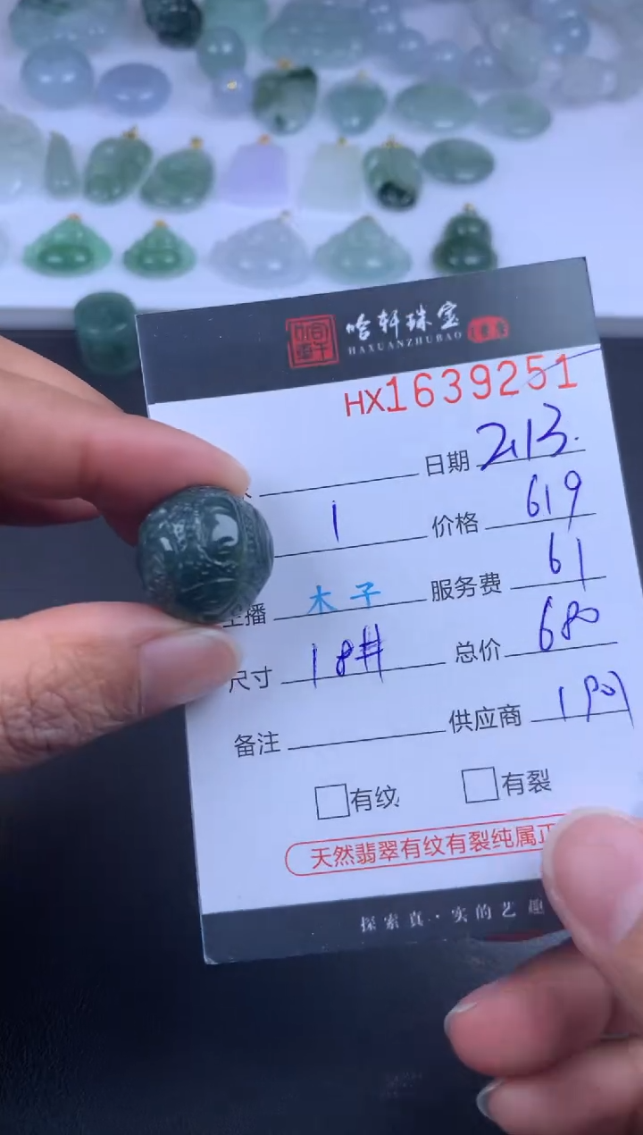 【闪购商品】翡翠挂件未镶嵌哈轩 挂件1