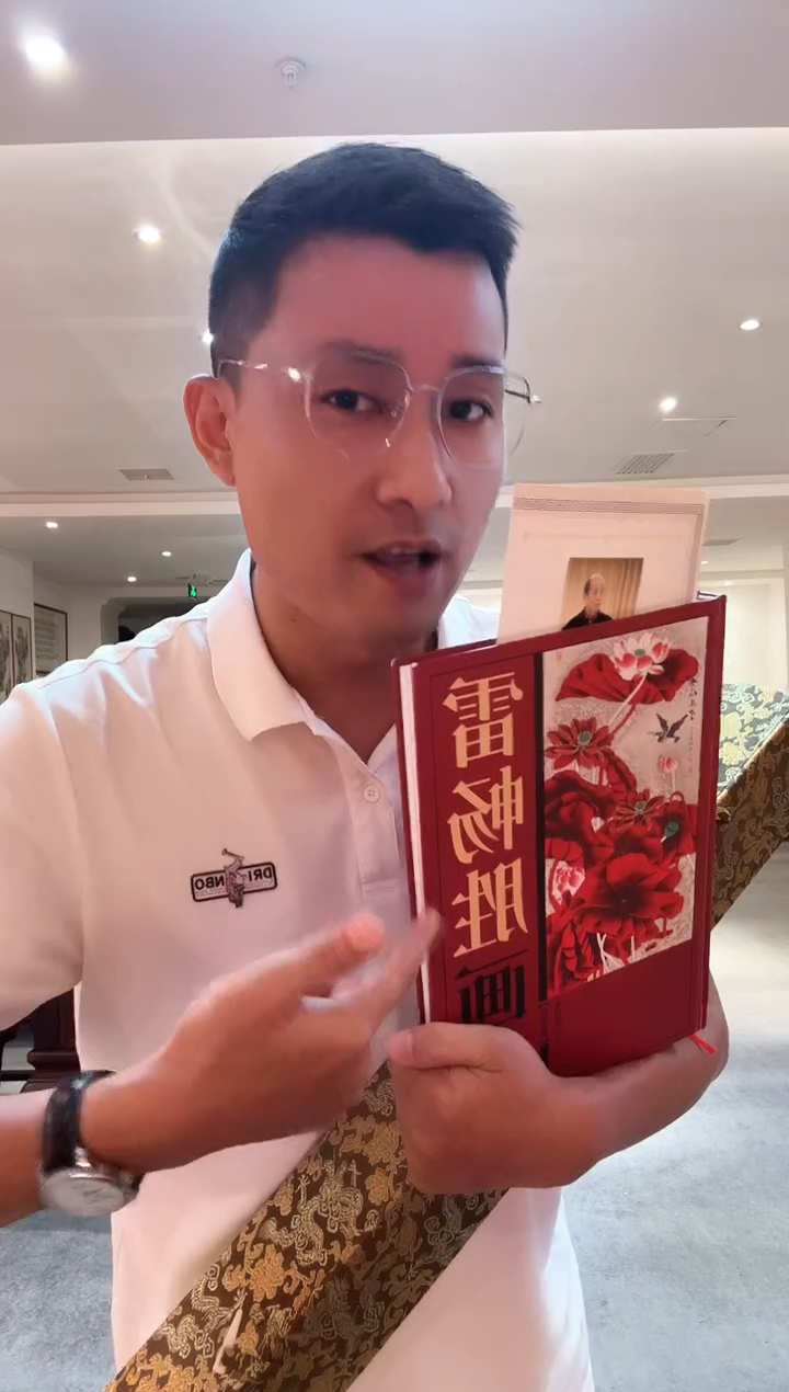 书法雷畅胜 带锦盒  花开富贵画心