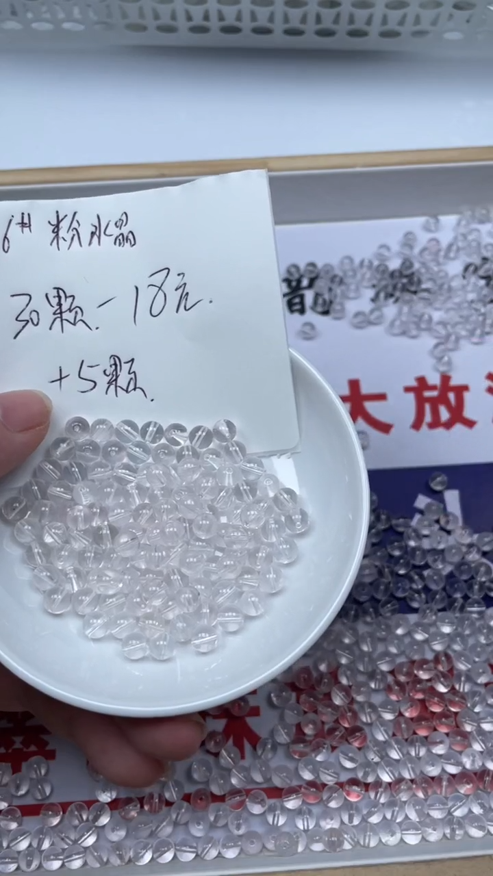 【闪购商品】水晶散珠未镶嵌粉水晶6MM 35颗