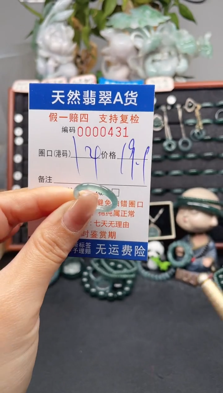 未镶嵌戒指翡翠14*0431