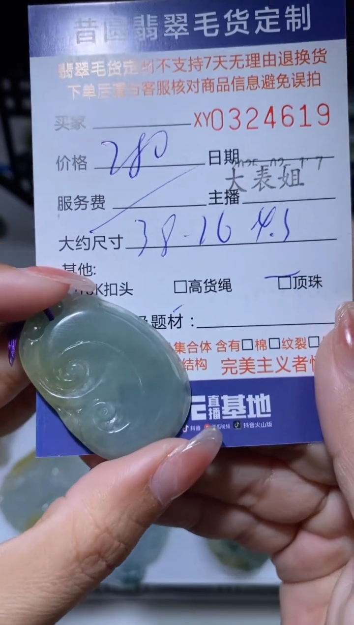 【闪购商品】定制翡翠未镶嵌翡翠324619