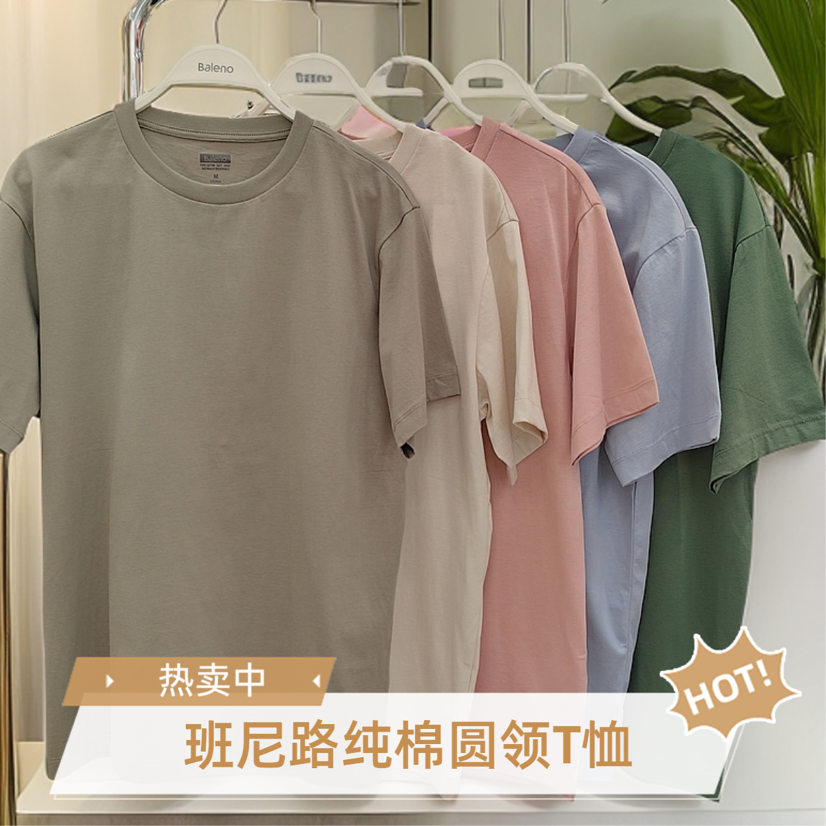 BALENO/班尼路夏季男士纯色全棉圆领短袖T恤透气休闲上衣情侣白T