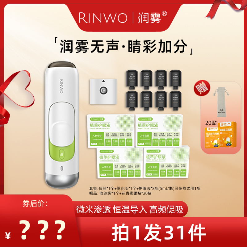 【囤货性价比款】润雾护眼仪热敷按摩缓解眼疲劳学生成人通用