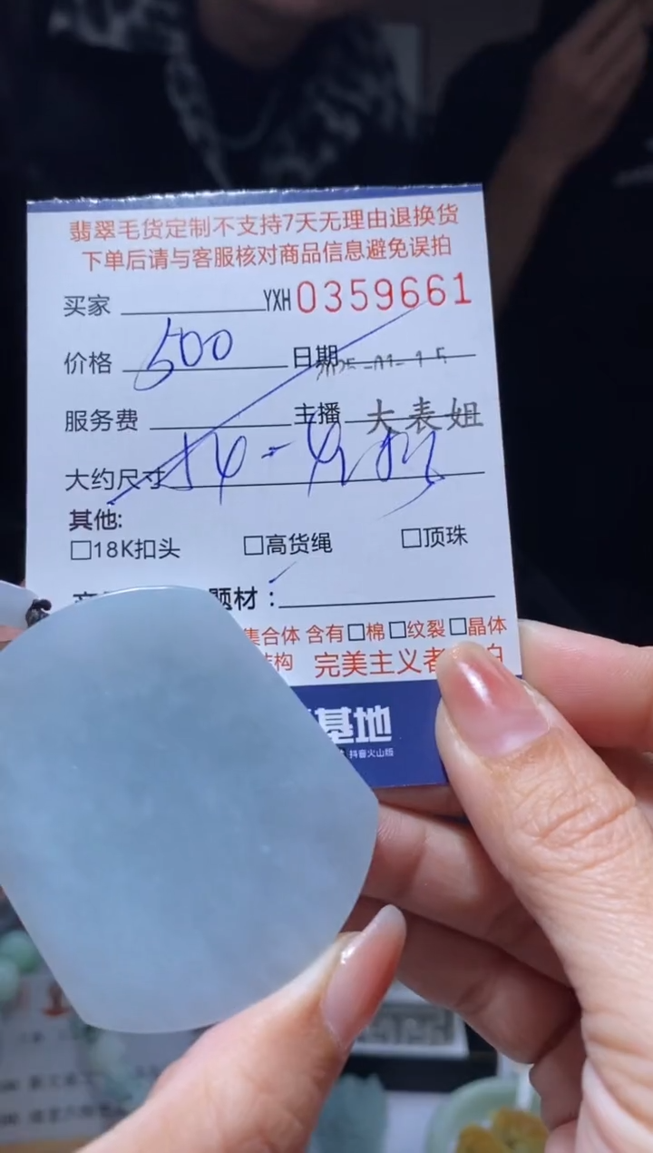 【闪购商品】定制翡翠未镶嵌翡翠359661