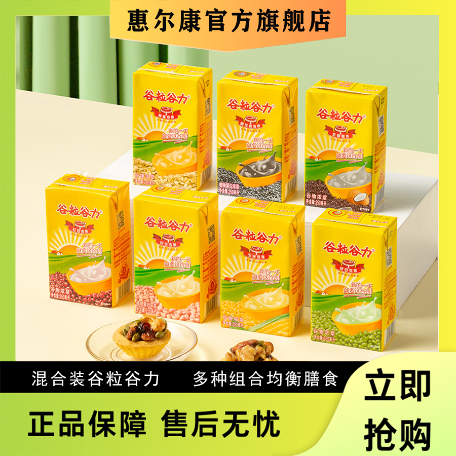 混合装惠尔康谷粒谷力250ml*16盒早餐奶饮料红豆燕麦多种口味组合
