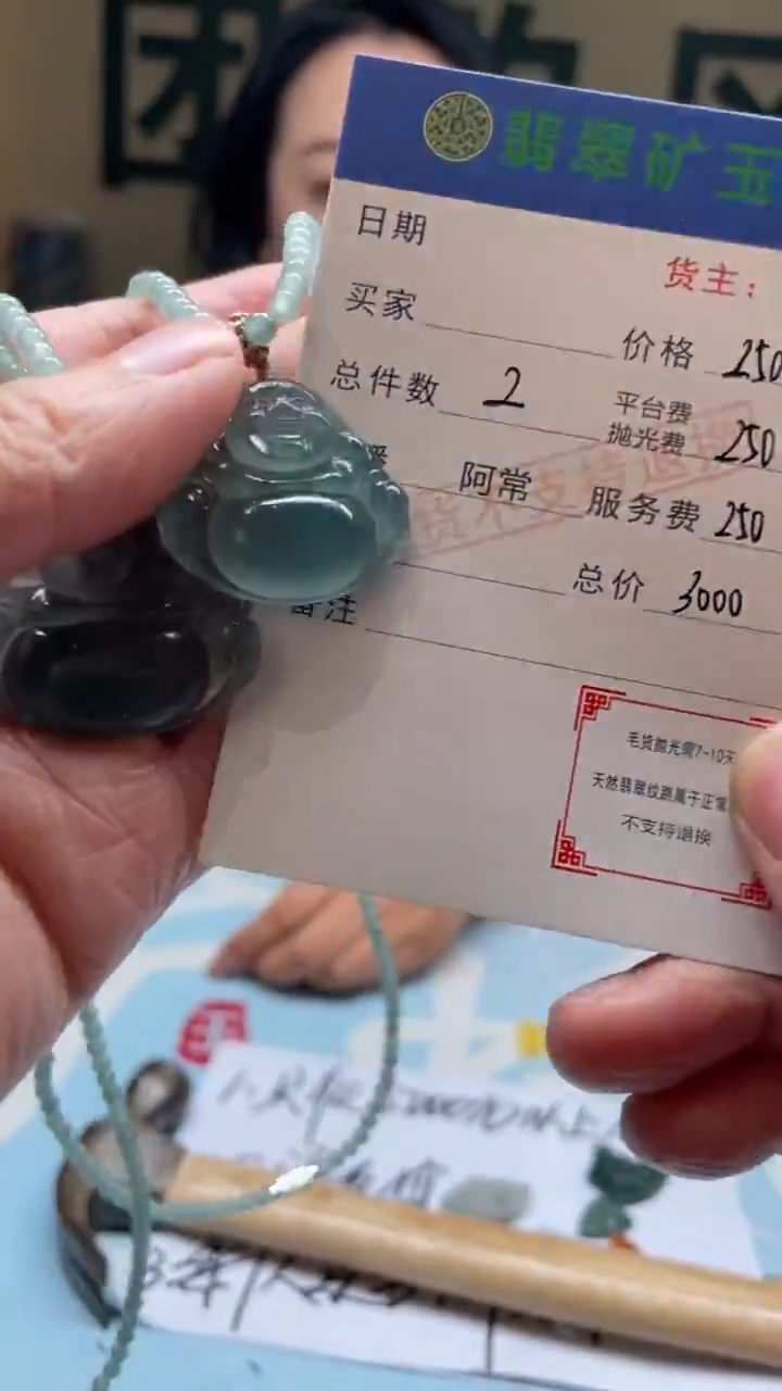 未镶嵌定制翡翠渤**滨-毛货-不退不换-多样性-发两个