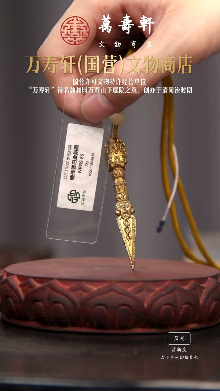 铜观***云金刚橛111111