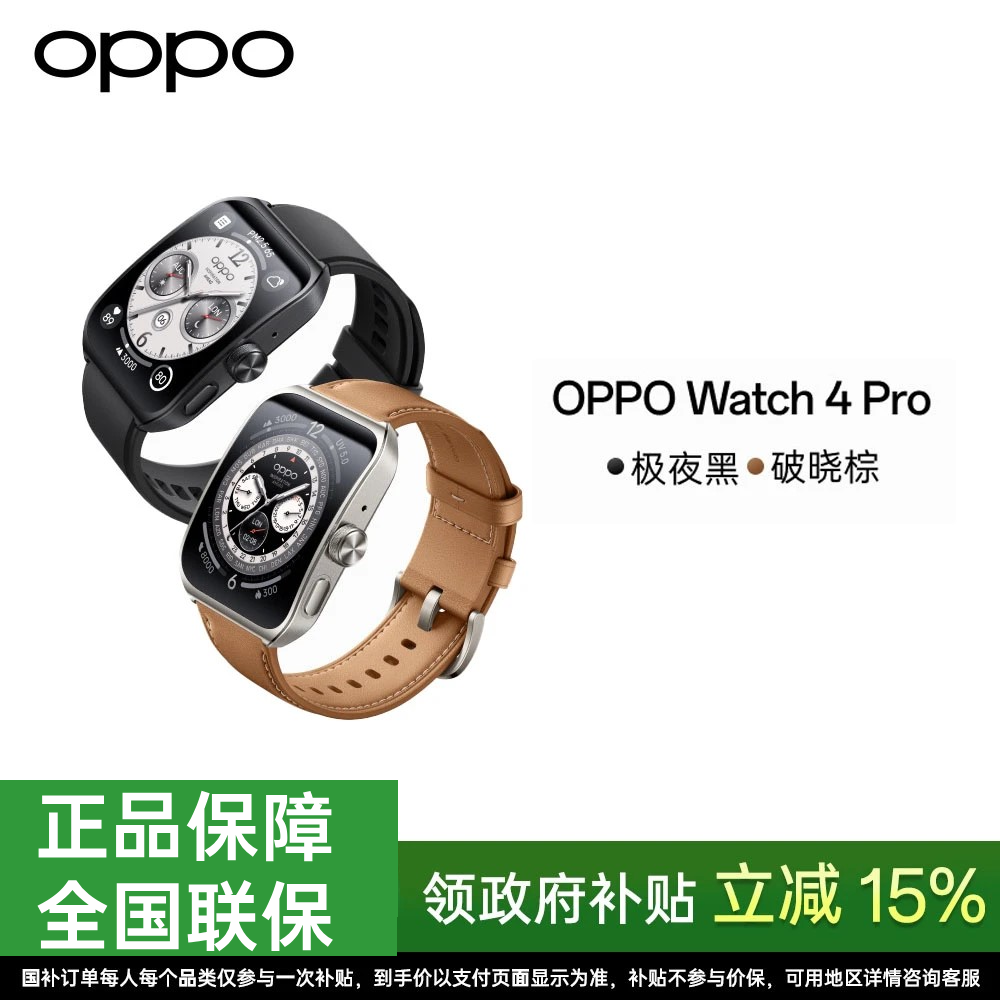 【24期免息】OPPO Watch 4 Pro智能手表健康电话男女运动手表国补HZ商品图