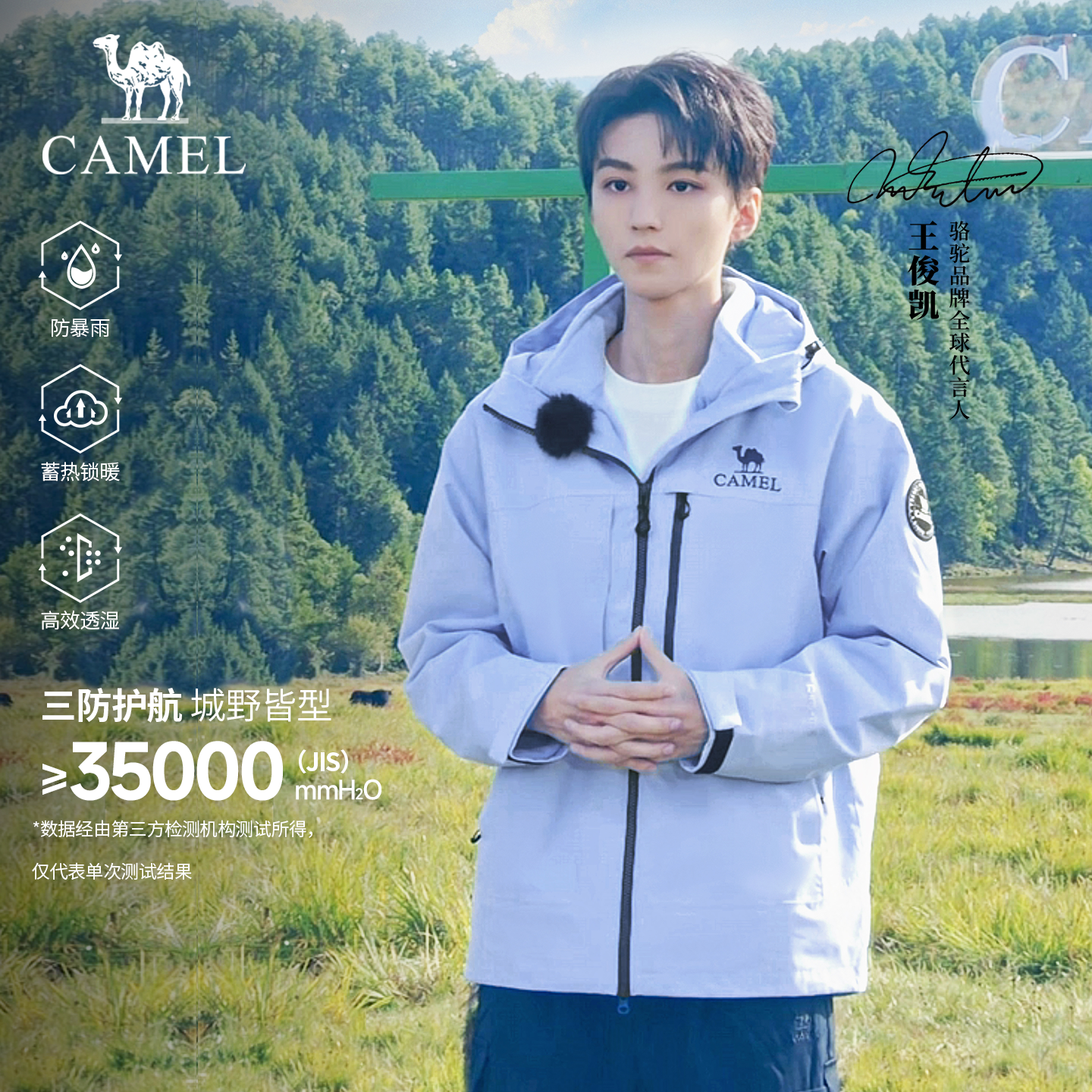 【王者凯甲Z系列-抓绒内胆】骆驼冲锋衣三合一防水防风流光风