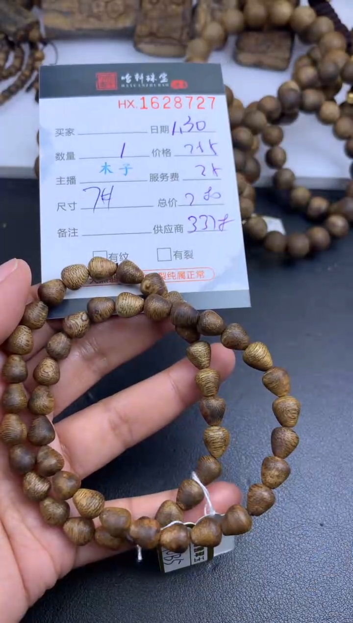 【闪购商品】沉香手串哈轩 珠串1（有纹有裂）（多样性发其一）