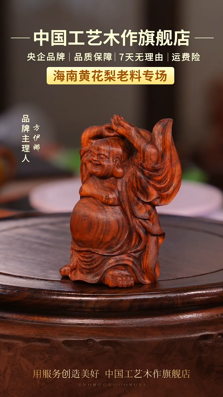 黄花梨/降香黄檀【中国工艺】海南黄花梨