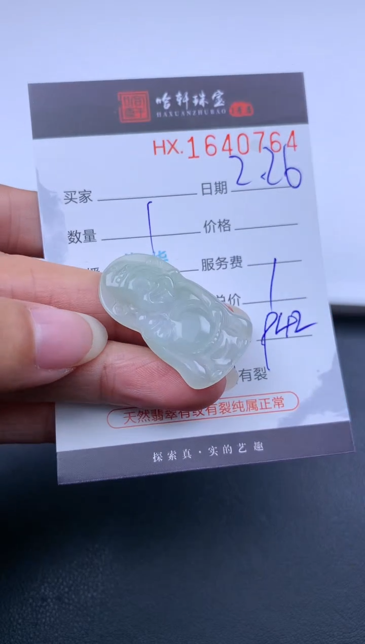 【闪购商品】翡翠挂件未镶嵌哈轩 财财1