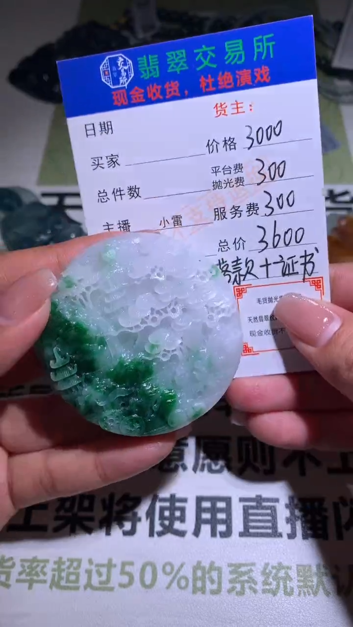 【闪购商品】定制翡翠未镶嵌毛货-不退不换