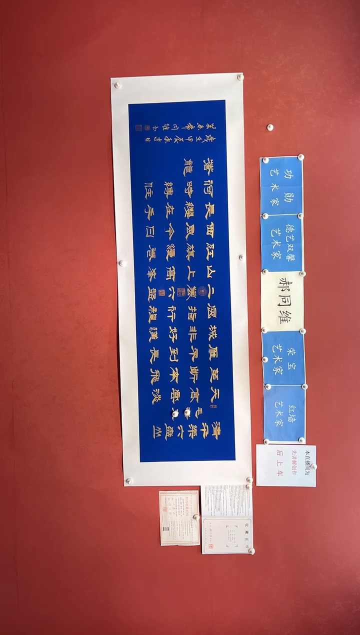 【闪购商品】书法郝同维 清平乐六盘山 宣纸