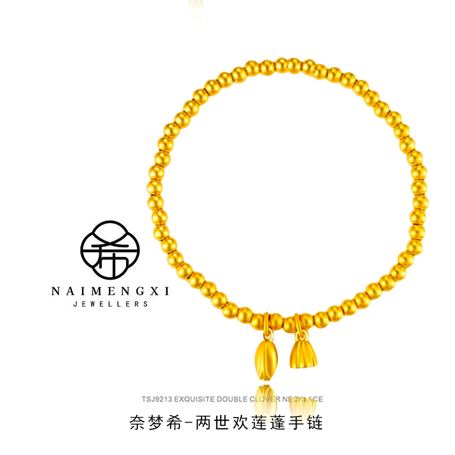 精致轻奢两世欢莲蓬手链时尚百搭女款