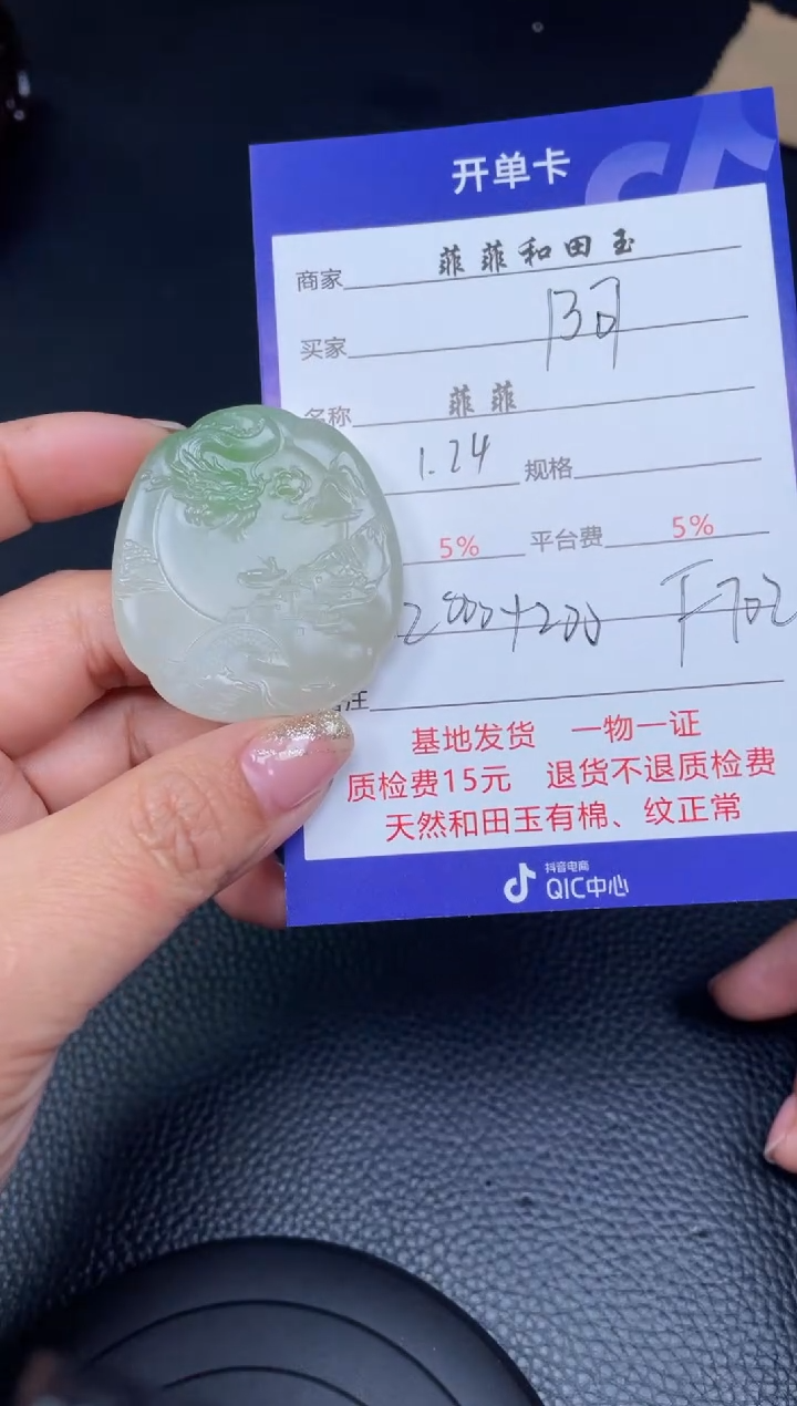 【闪购商品】和田玉吊坠未镶嵌F702