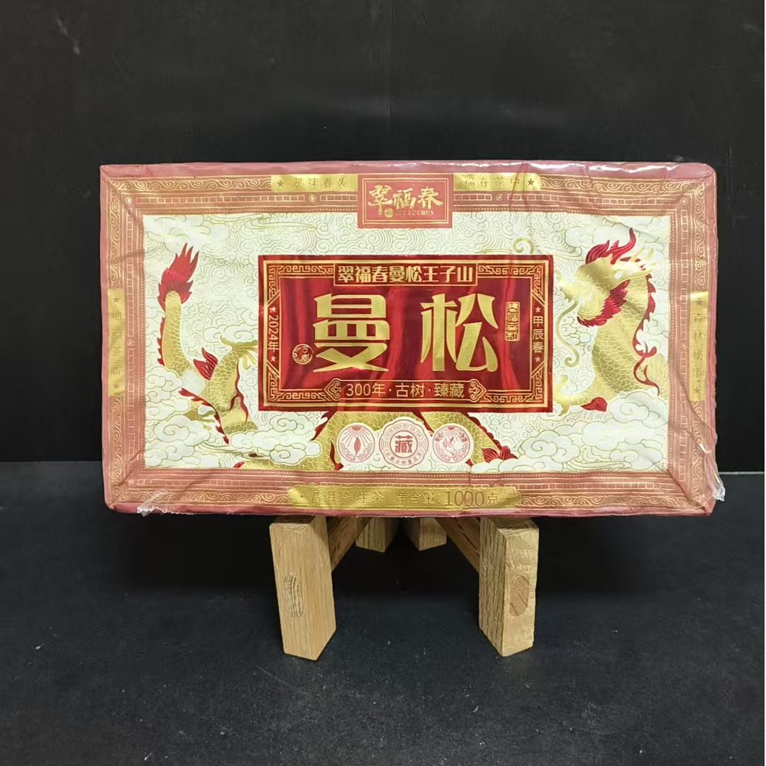 【精】专享-2024年曼松300年古树收藏级金砖1000克/砖（生茶）