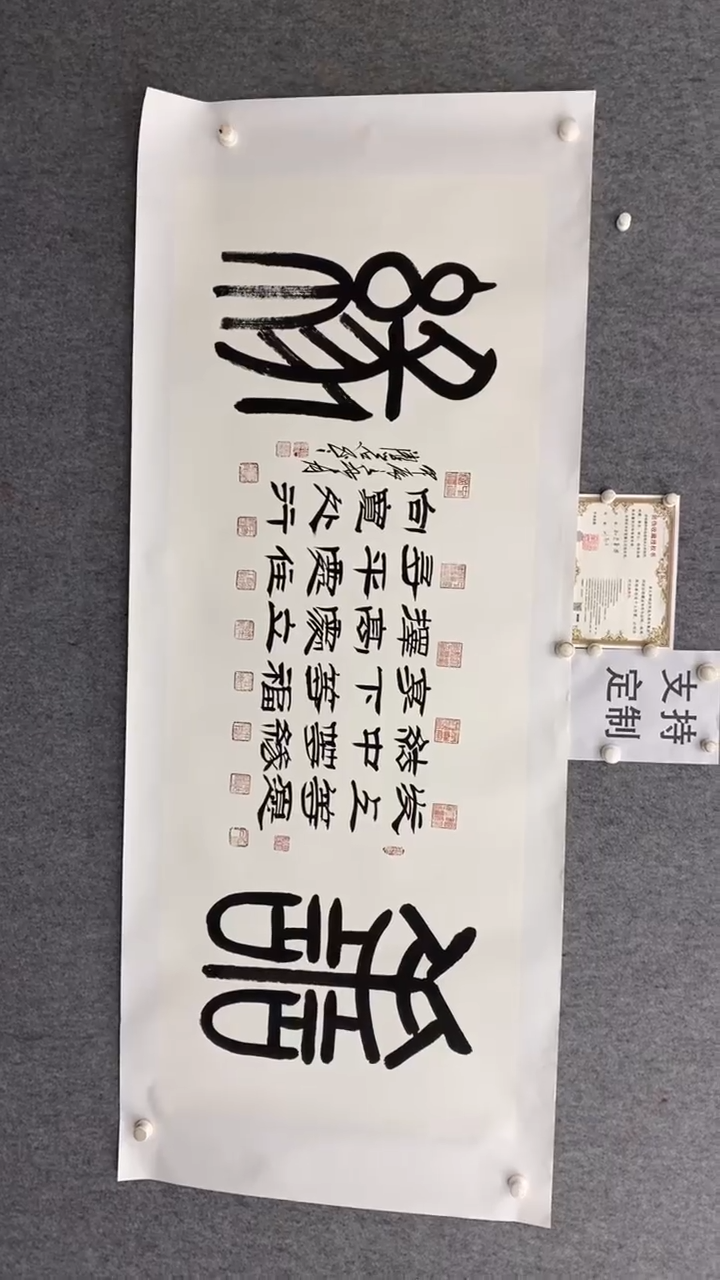 【闪购商品】书法谈玉平善缘180*70已托底