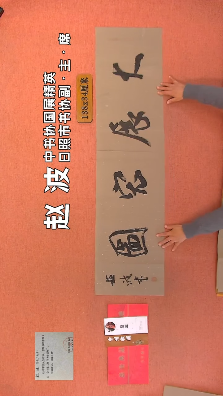 【闪购商品】书法249         赵波书法作品