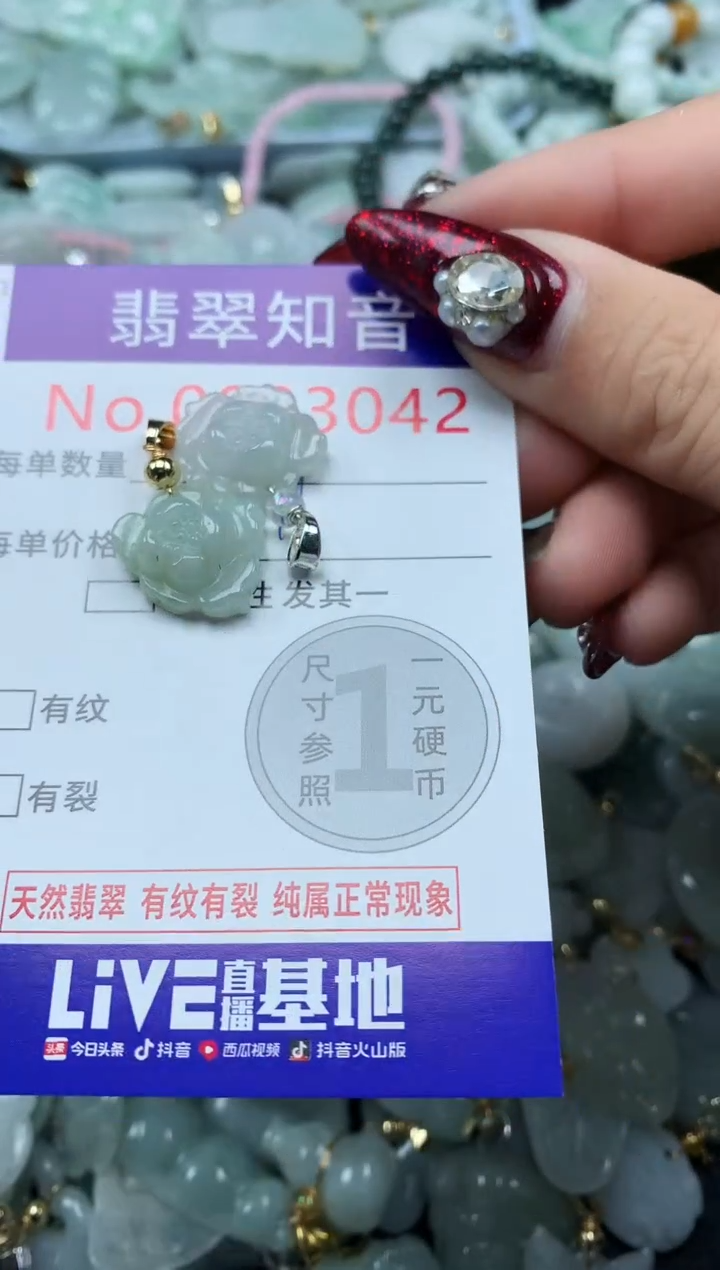 吊坠(不含链)未镶嵌翡翠3042