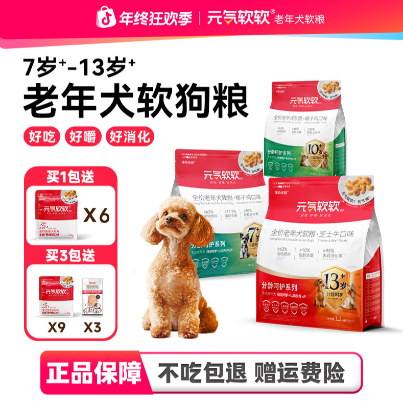 【老年犬专属】日和优宠元气软软狗粮小型犬老年犬软狗粮泰迪软粮