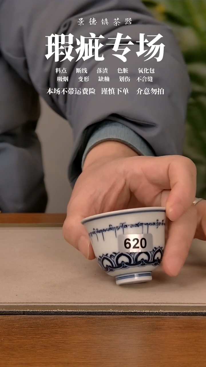 【闪购商品】微瑕杯子620