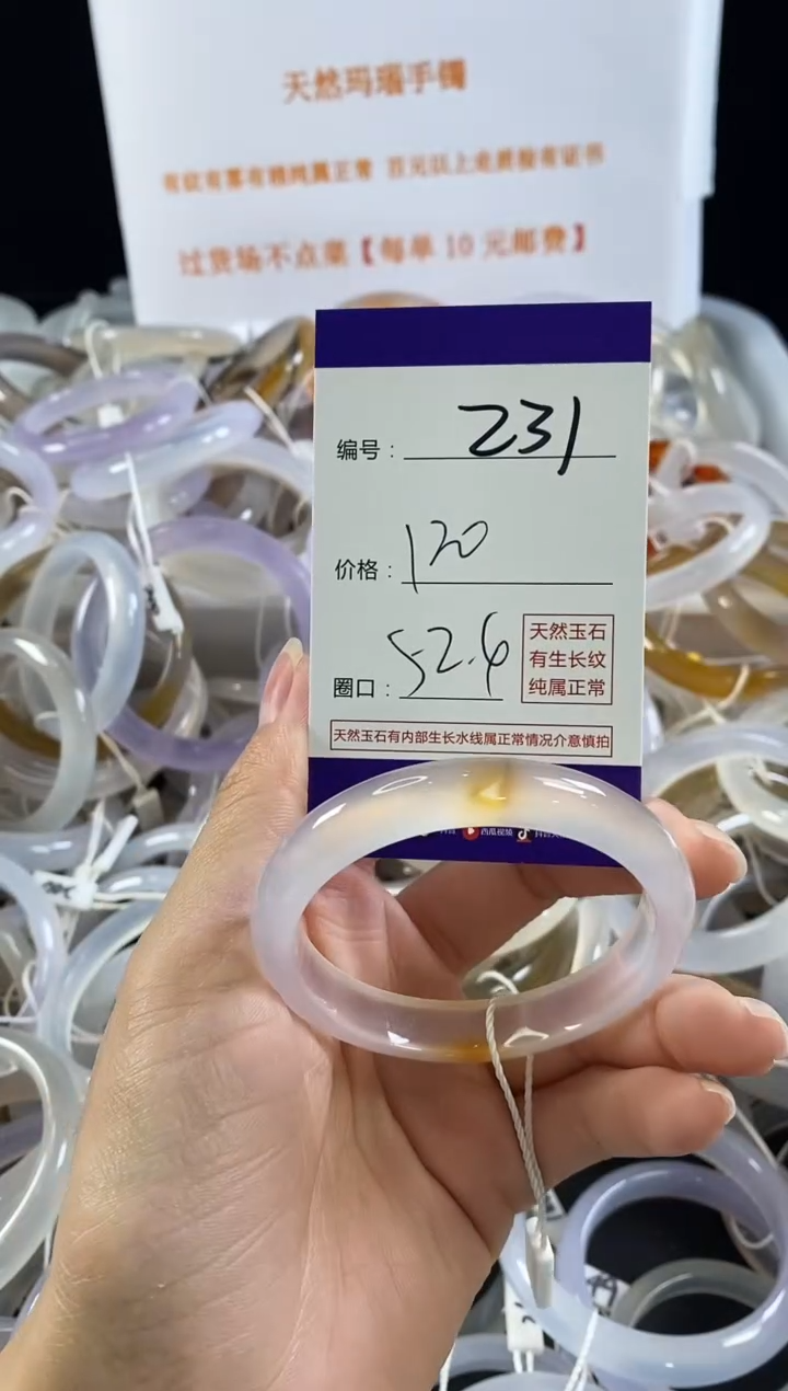 玛瑙/玉髓手镯未镶嵌231