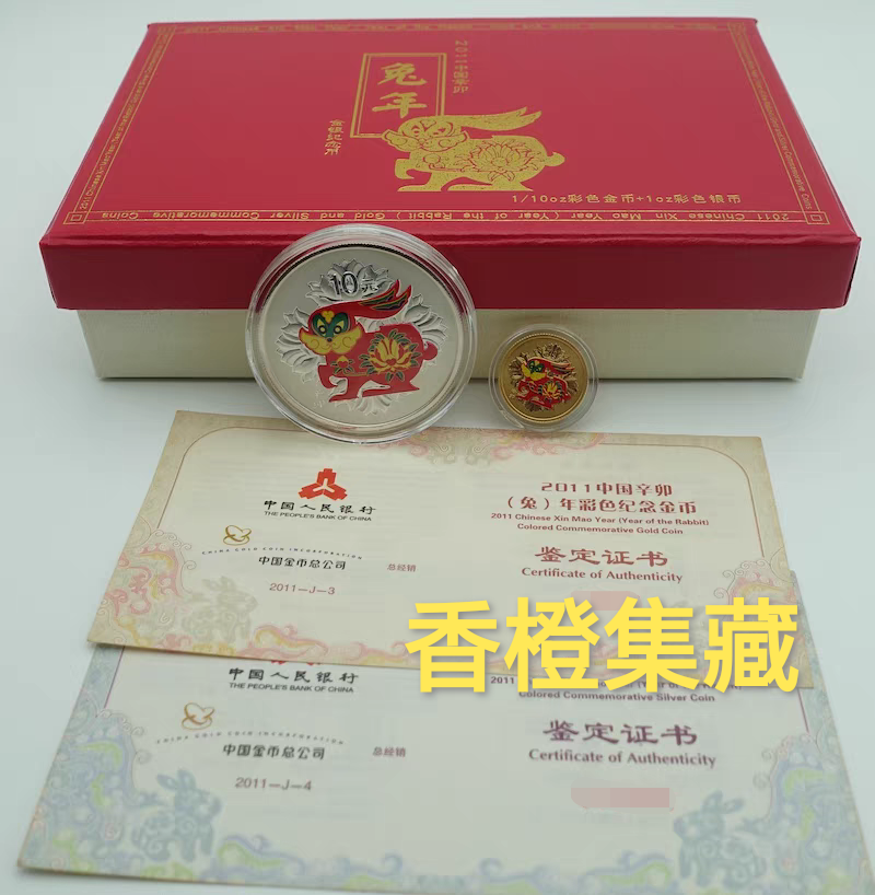 2011年 原证盒 彩金银兔 兔年金银币.彩色金银兔