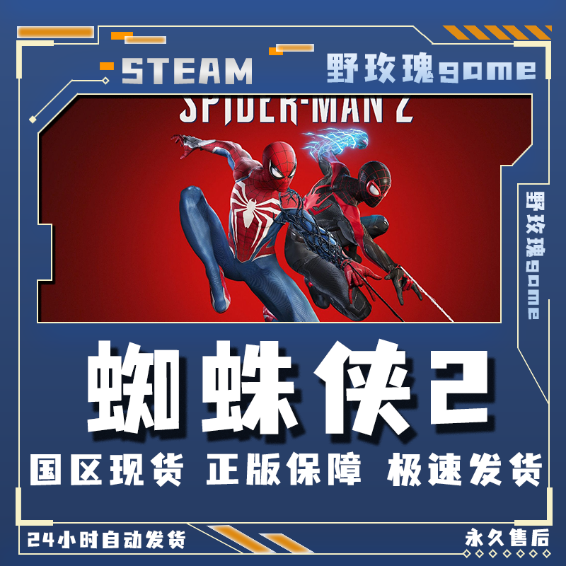 蜘蛛侠2 漫威蜘蛛侠2 超凡蜘蛛侠2 终极版 激活入库 正版入库