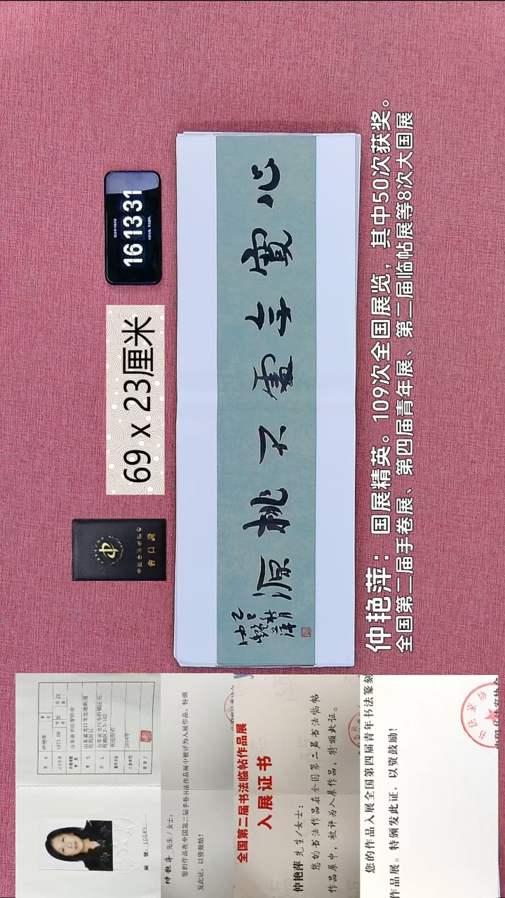 书法151    仲老师书法作品