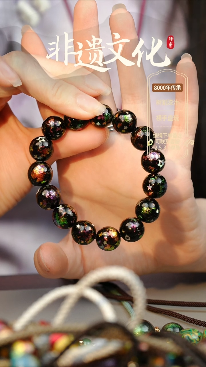 【闪购商品】大漆五彩黑1.2手串16子 非遗大漆珠