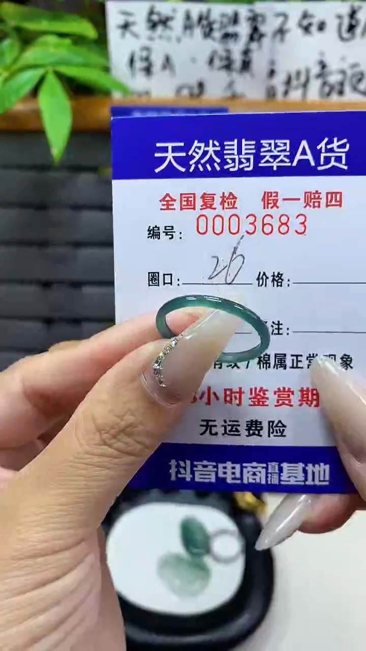 【闪购商品】翡翠戒圈未镶嵌天然翡翠A货3683