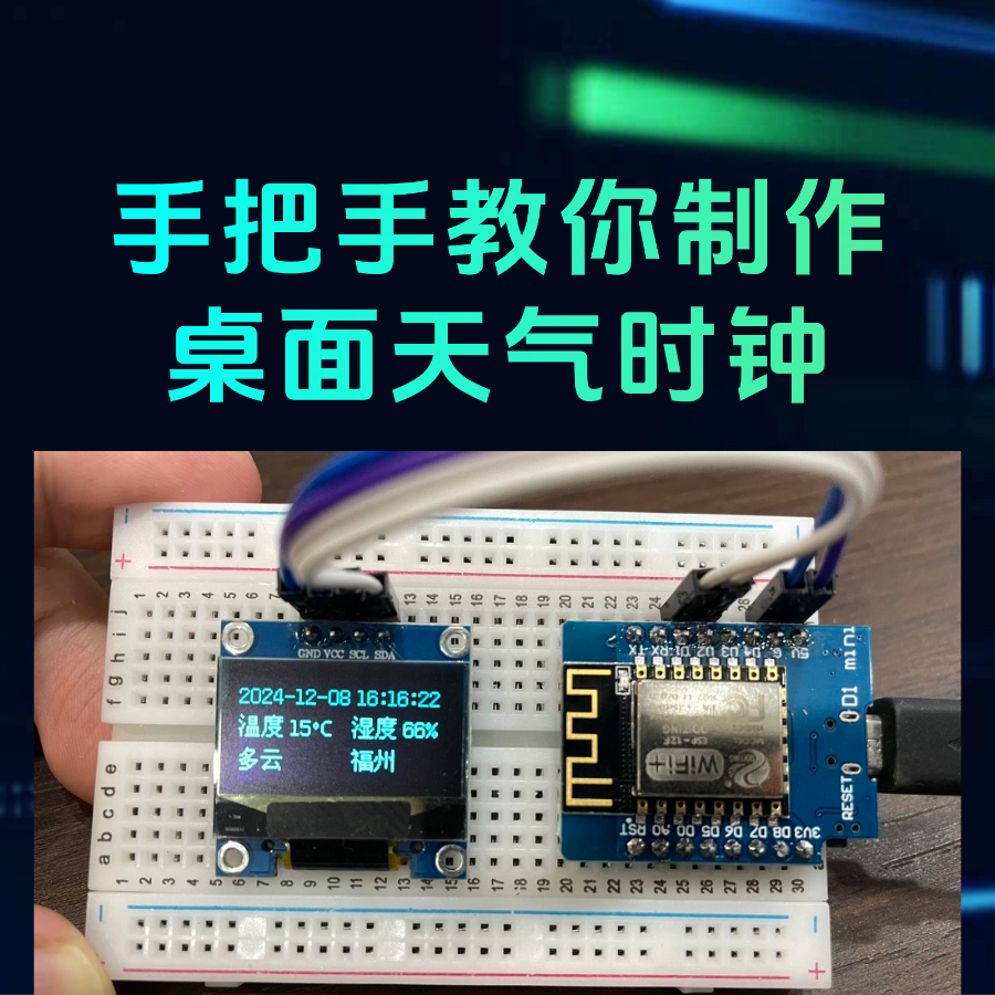 【含硬件】桌面天气时钟项目