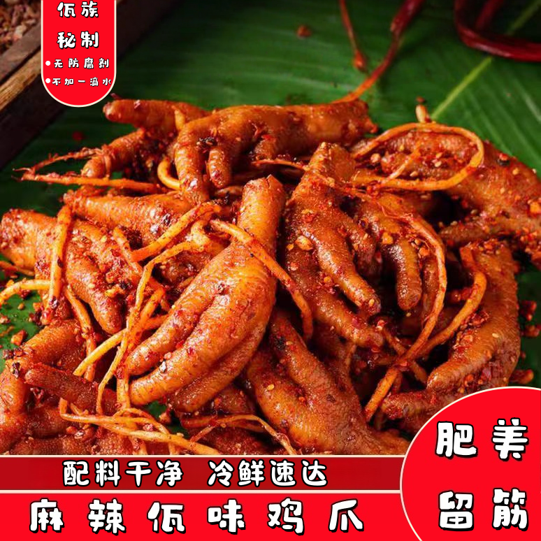 《次日达顺丰冷链》云南佤味鸡爪/卤鸡爪/开袋即食/麻辣有骨鸡爪/解馋零食/500G/苤菜跟特色卤味+12-22