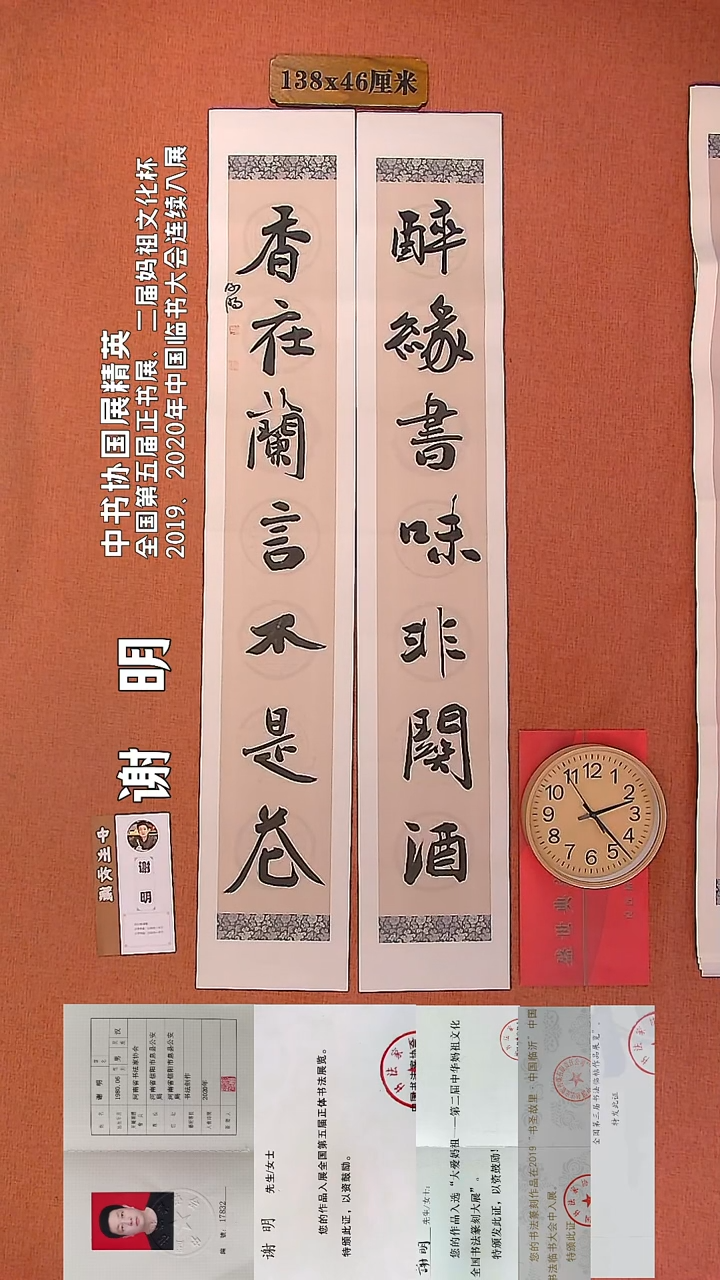 【闪购商品】书法43         谢明书法作品