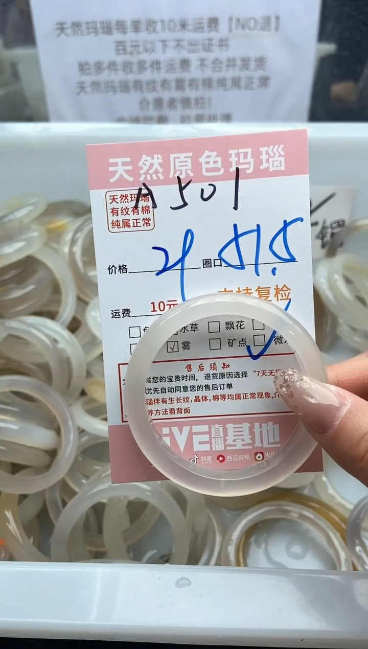 【闪购商品】玛瑙/玉髓手镯未镶嵌501