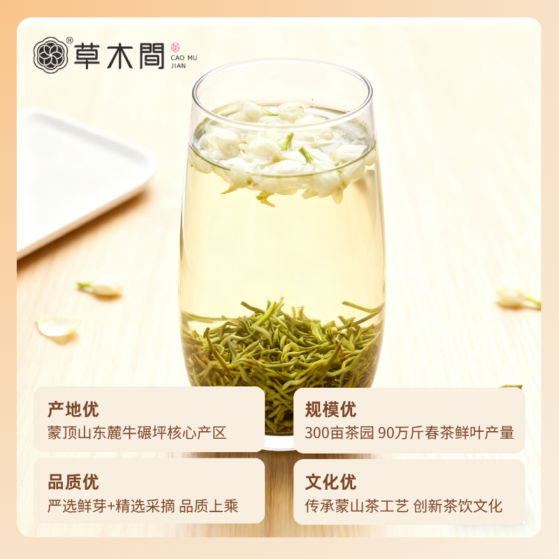 草木间毛尖飘雪2025年茉莉花茶4窨250克