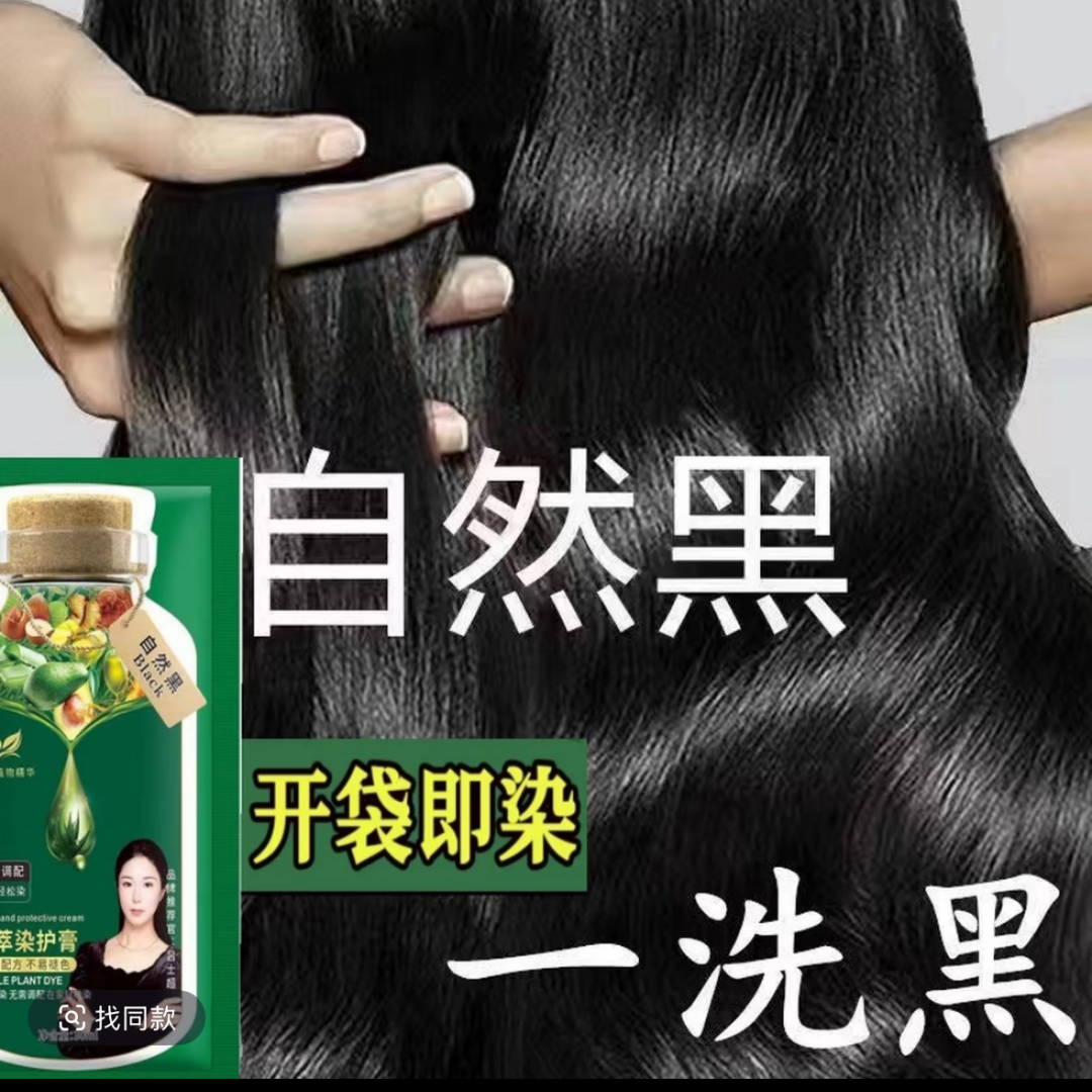到手20包-正品懒人泡泡染纯天然植物染发膏一洗黑网红爆款染发自