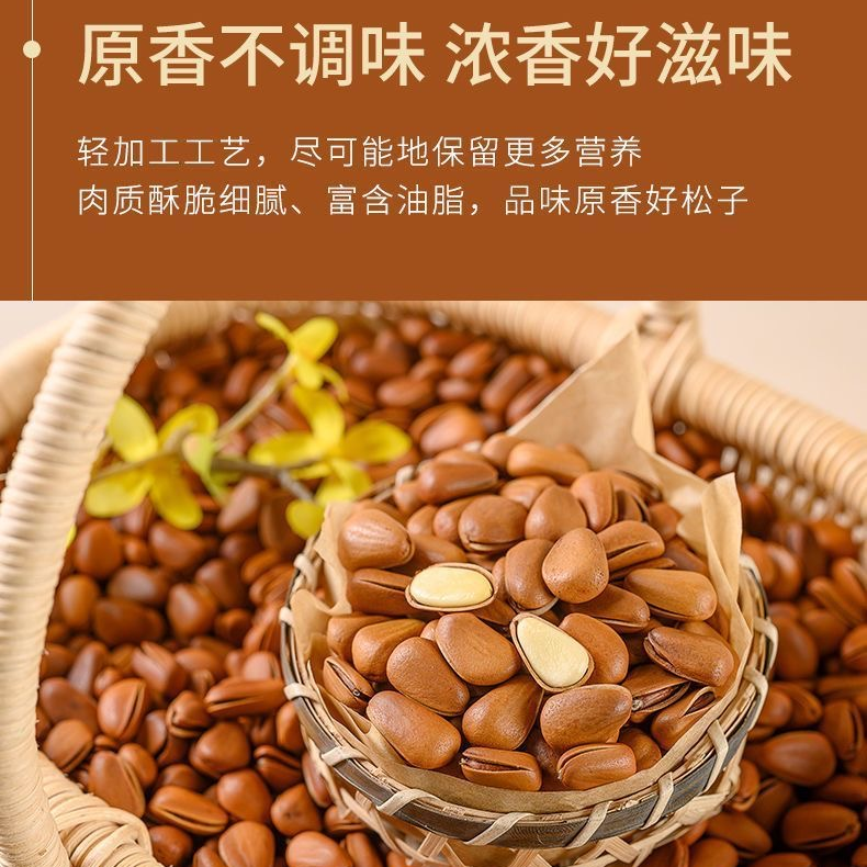 东北松子500g2024新货大颗粒手剥开口红松籽仁坚果批发