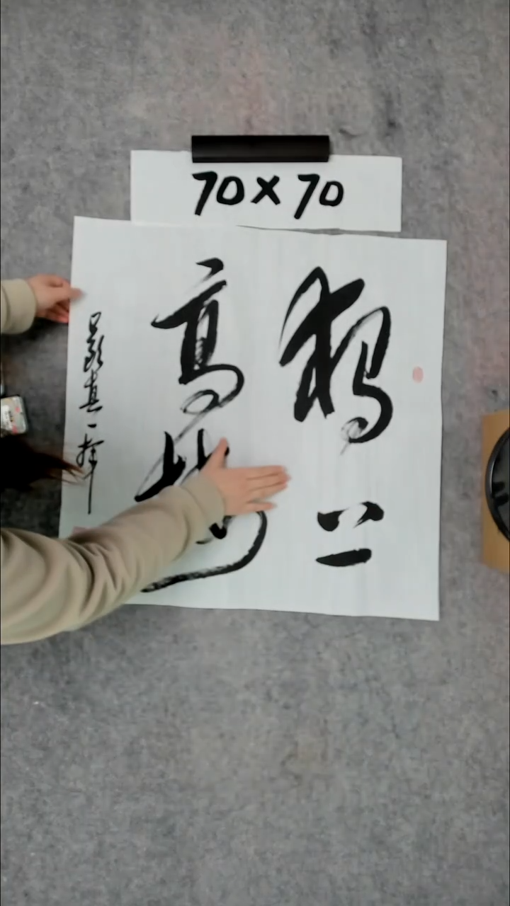 书法吕老师书法作品