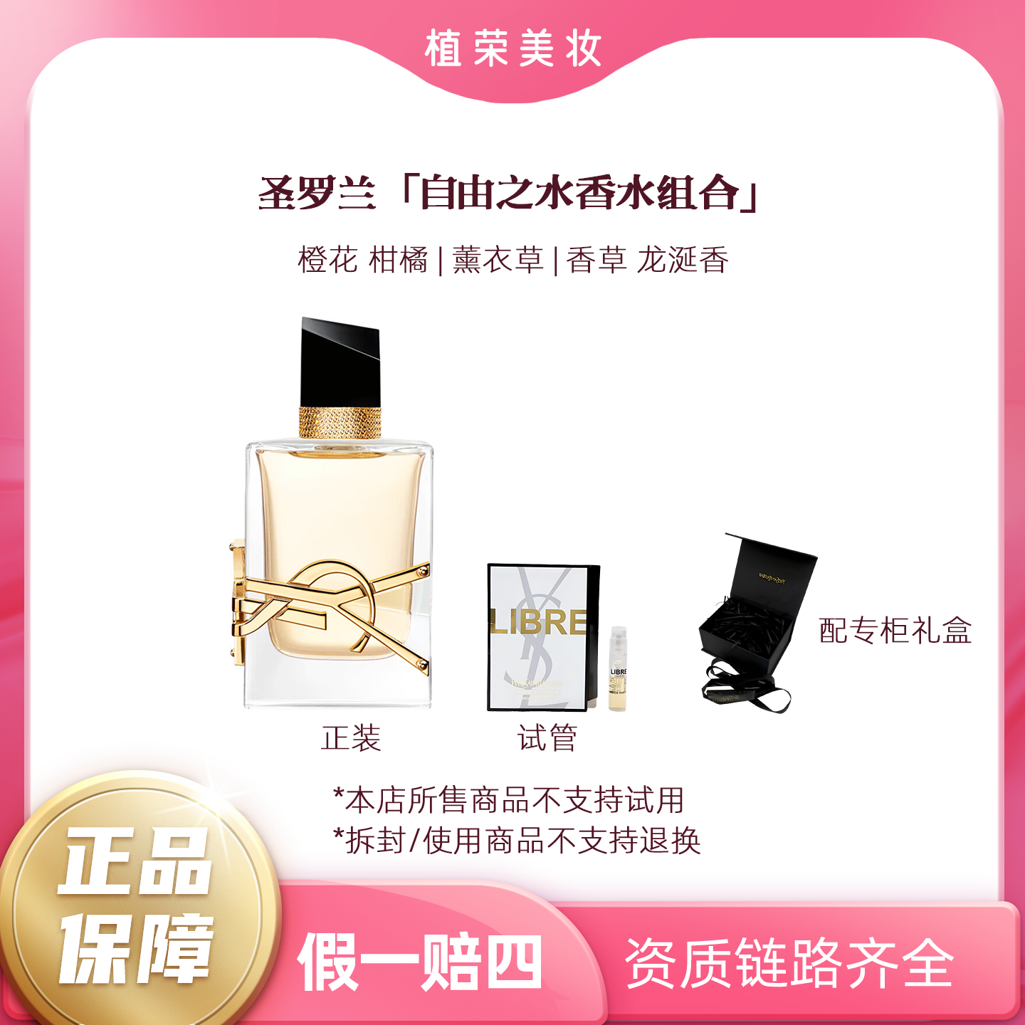 YSL/圣罗兰自由之水香水组合（正装+小样1.2ml配礼盒）（开封不退）