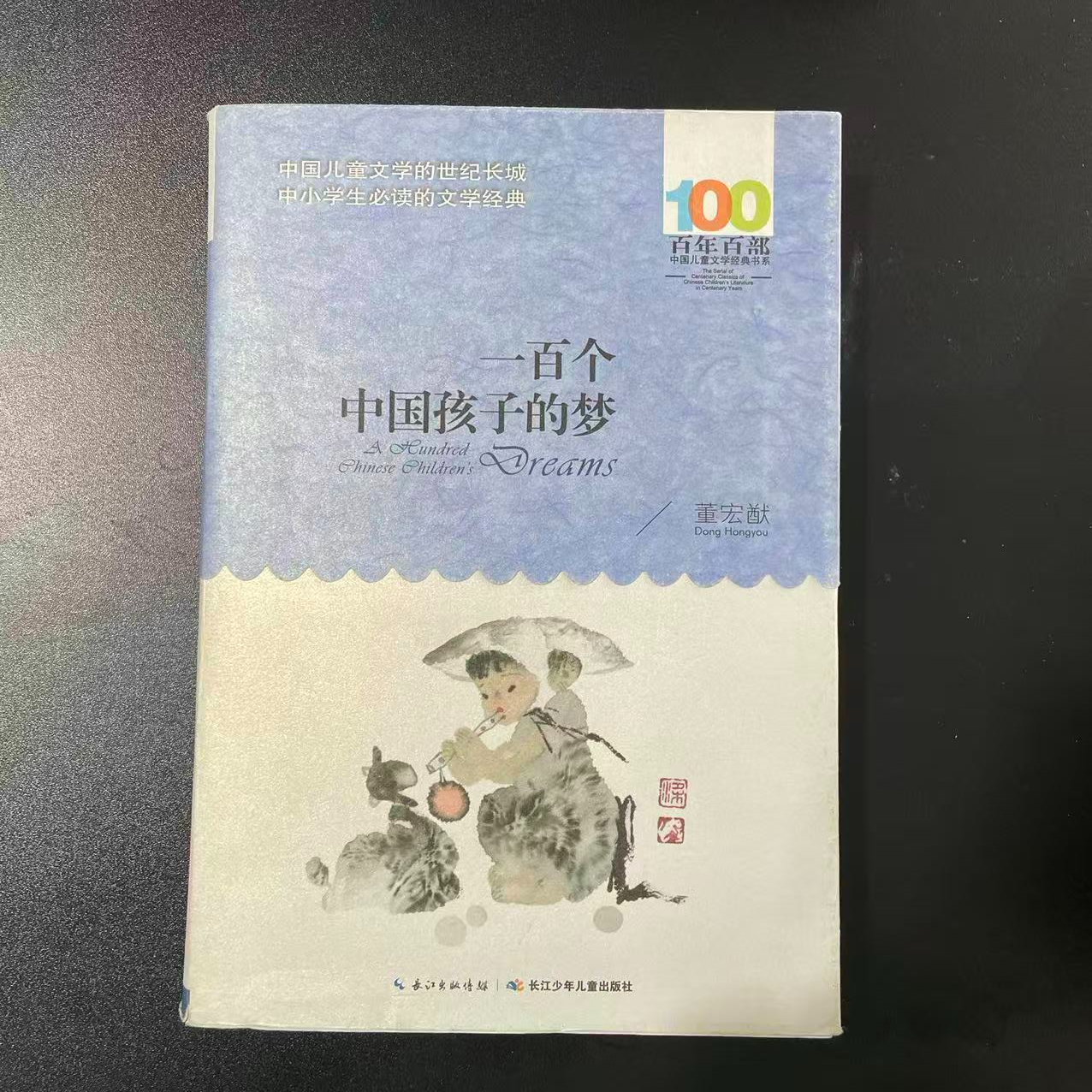 1008【尾单瑕疵】小学生必读课外书一百个中国孩子的
