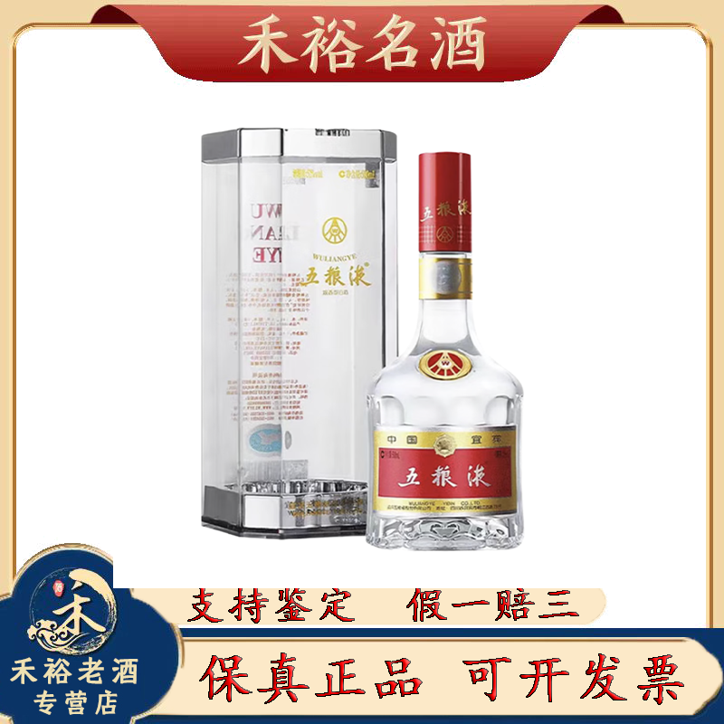 五粮液2008年-2009年五粮液  第七代浓香型  自饮送礼  52度500ml