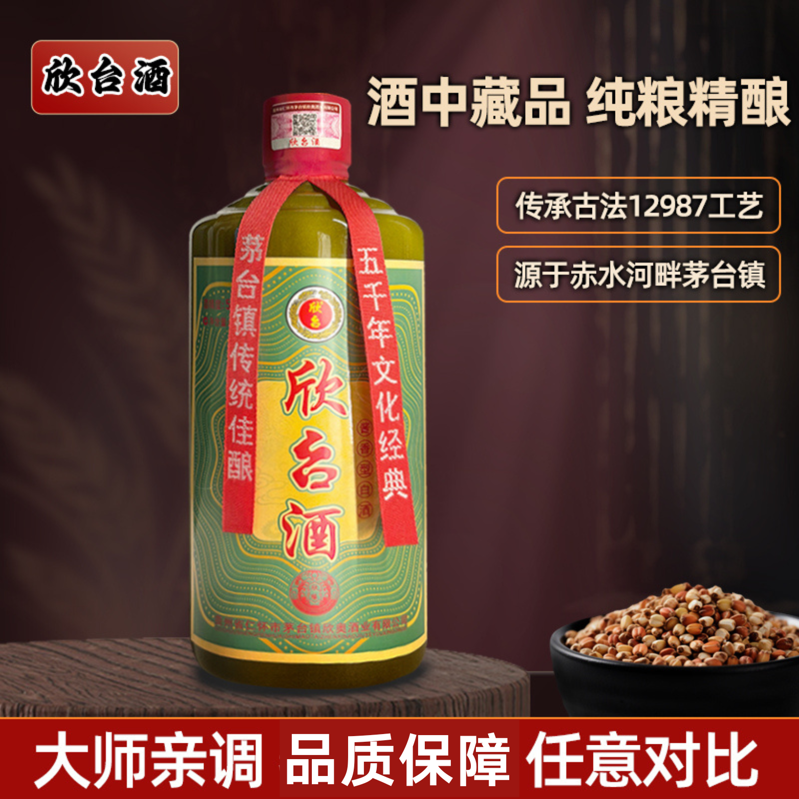 欣台欣台15年珍藏酒酱香型白酒纯粮食53度500ml/1瓶53%Vol500ml