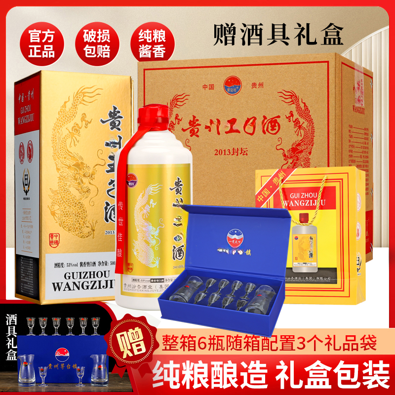 紫瓷坊L酱香型王子白酒礼盒装整箱6瓶【送酒具一套+礼品袋】53度500
