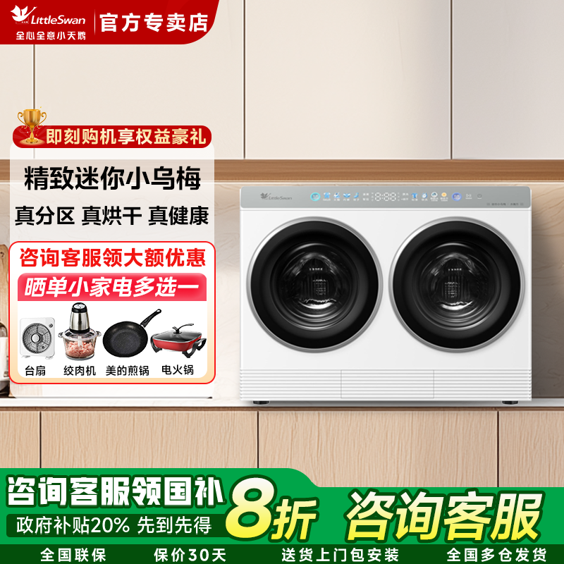 Littleswan/小天鹅【迷你小乌梅】分区真烘干2kg洗烘哆啦A梦联名款