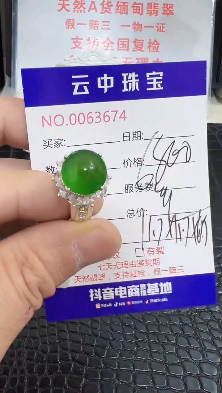 未镶嵌戒指翡翠3674