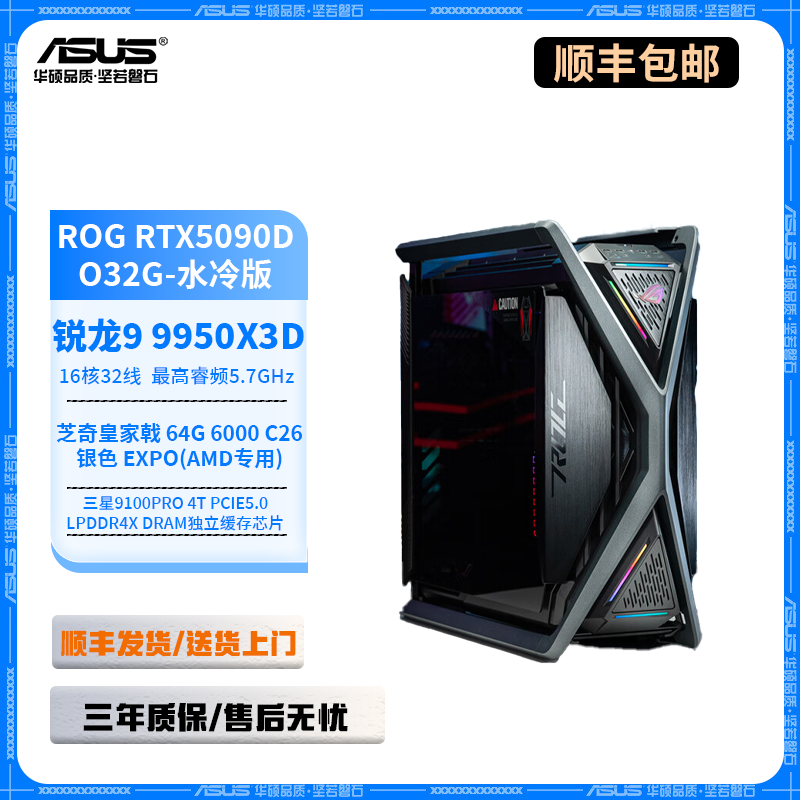 9950X3D+龙神3代+X870E+5090D水冷夜神+雷神3+创世神电竞游戏主机