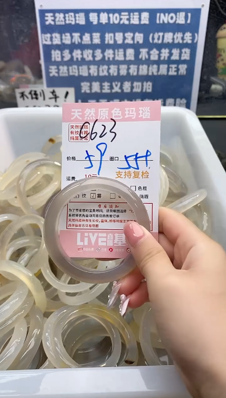 【闪购商品】玛瑙/玉髓手镯未镶嵌623